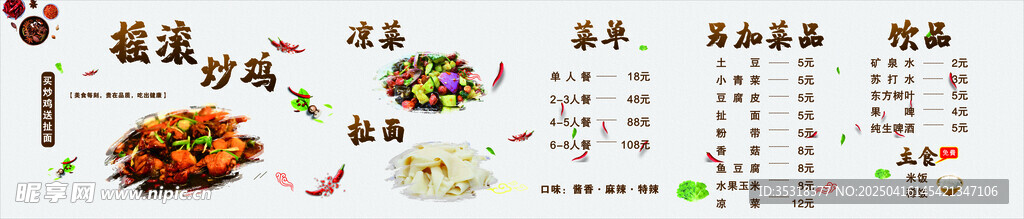 摇滚炒鸡灯箱菜单