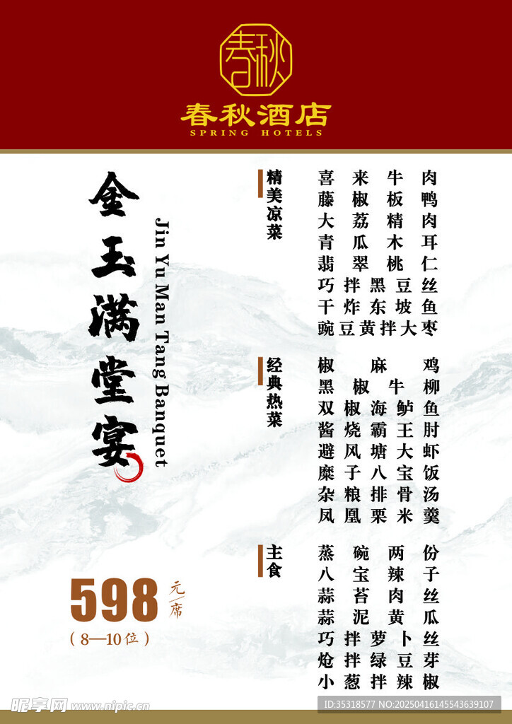 菜单