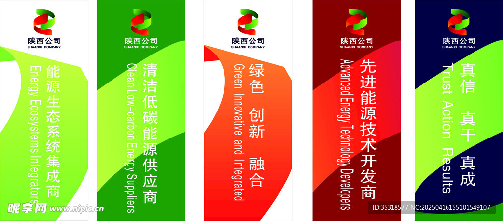 国电投彩旗