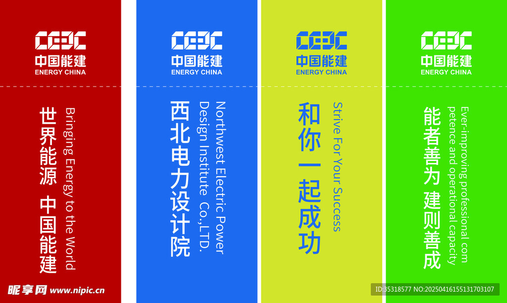 中国能建刀旗  彩旗