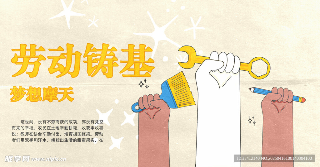 劳动节海报