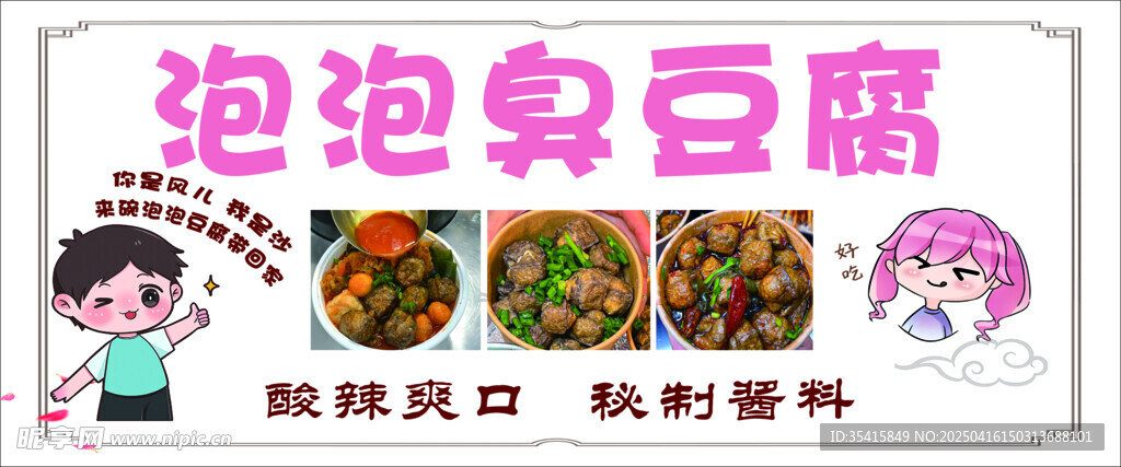 泡泡臭豆腐