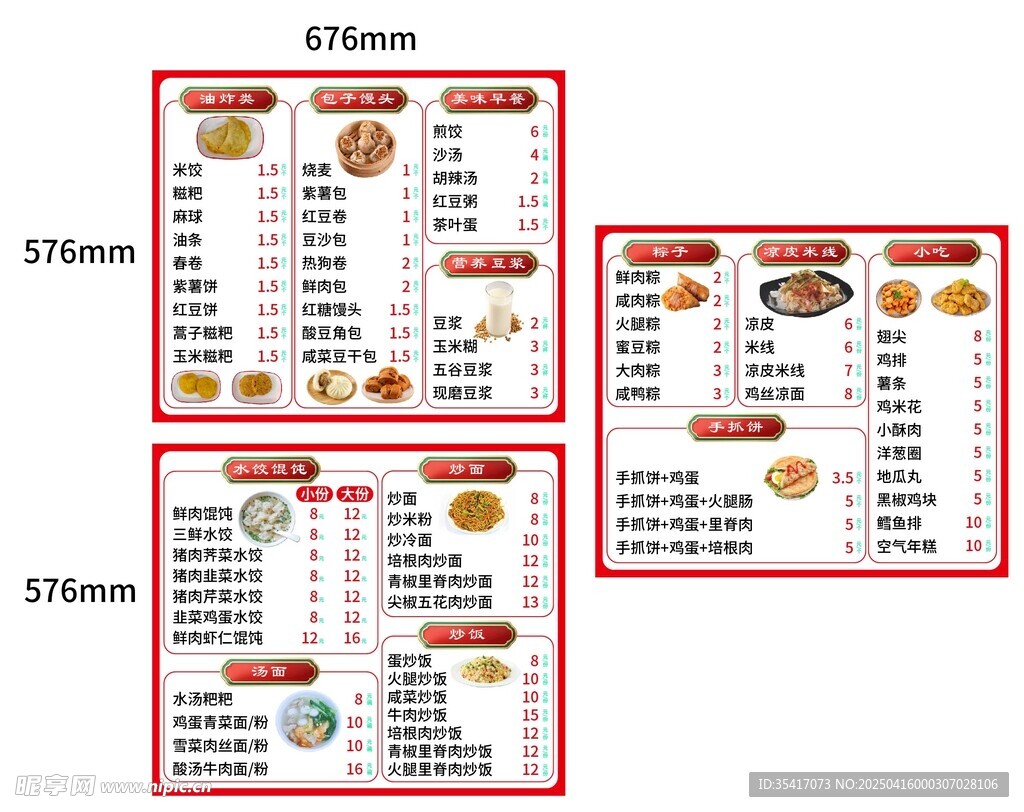 早餐价目表