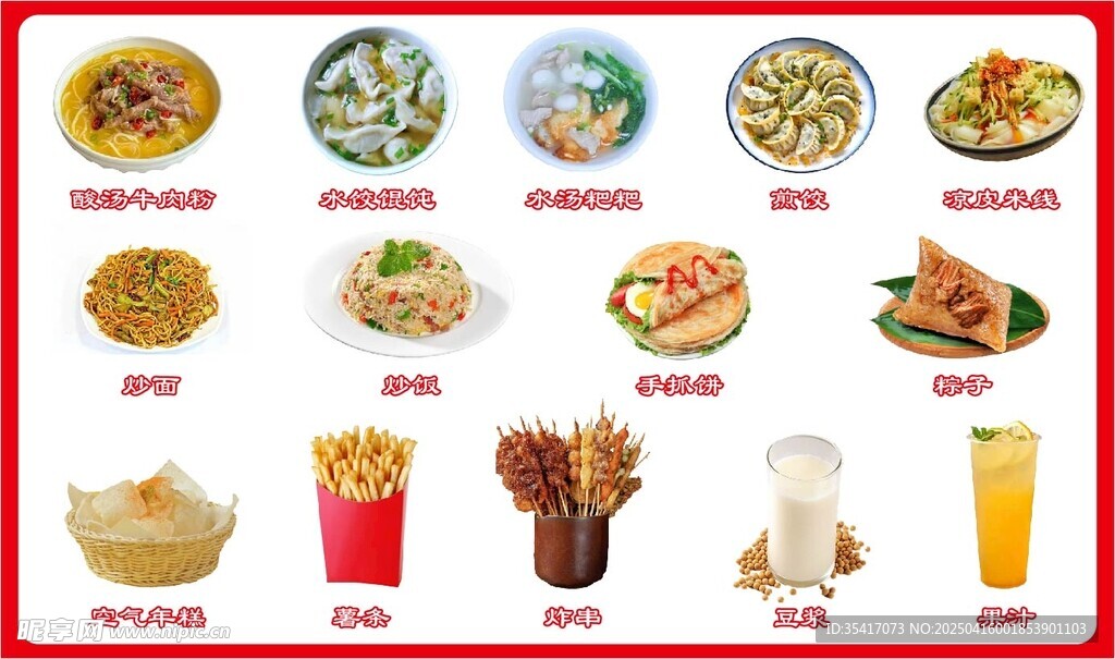 菜品图