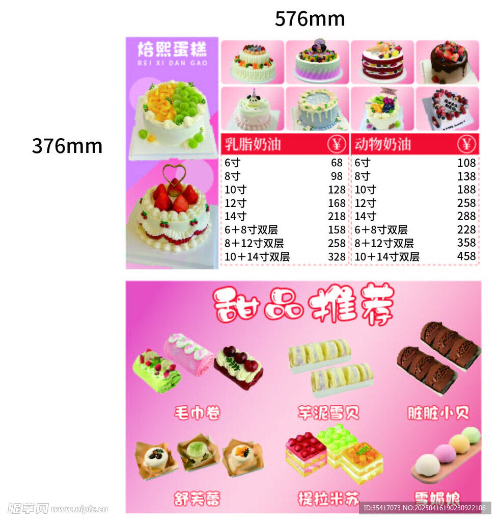 蛋糕甜品