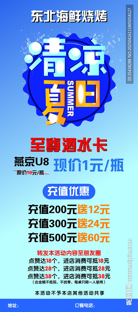 东北烧烤展架