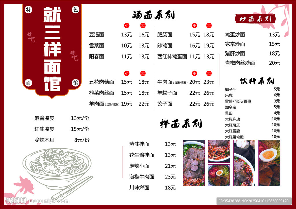 面馆 菜单价目表