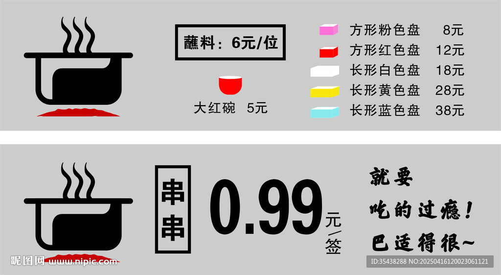 串串火锅调料价格