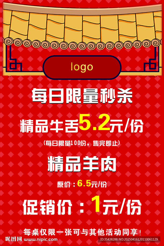 火锅 每日限量秒杀