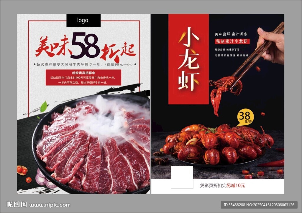 小龙虾 单页双面