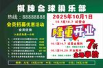 台球俱乐部 会员招募活动