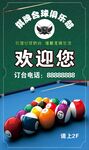 台球俱乐部 指引牌 玻璃贴