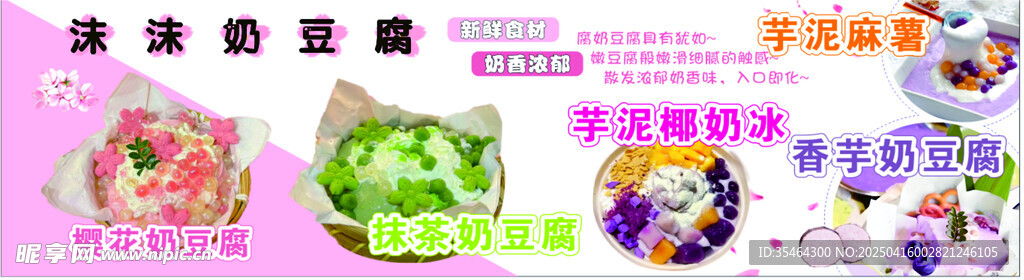 樱花奶豆腐