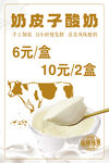 奶皮子酸奶