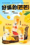芒果酸奶昔杨枝甘露酸奶
