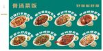 菜饭骨头汤海报