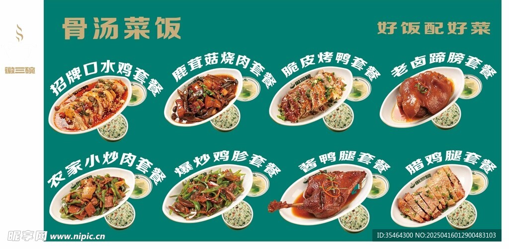 菜饭骨头汤海报
