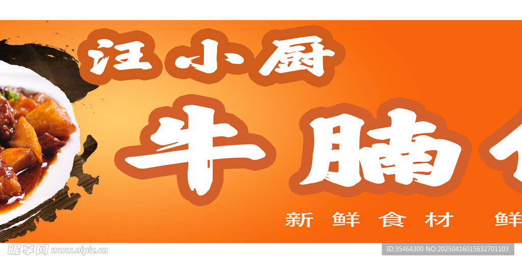 牛腩饭