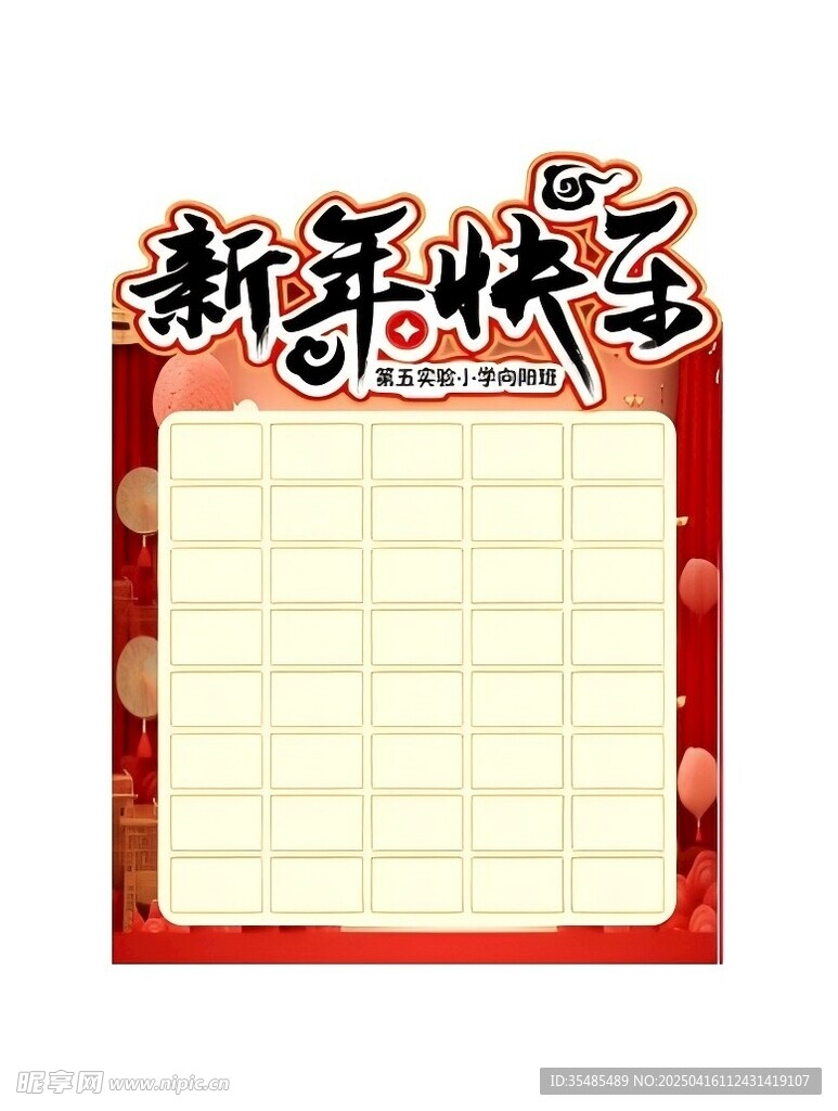 新年快乐红包墙