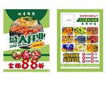 水果盛大开业