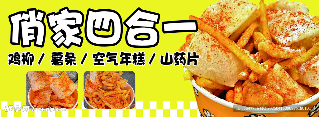 鸡柳 薯条 空气年糕 广告 灯