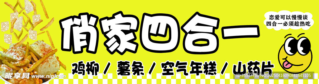 鸡柳