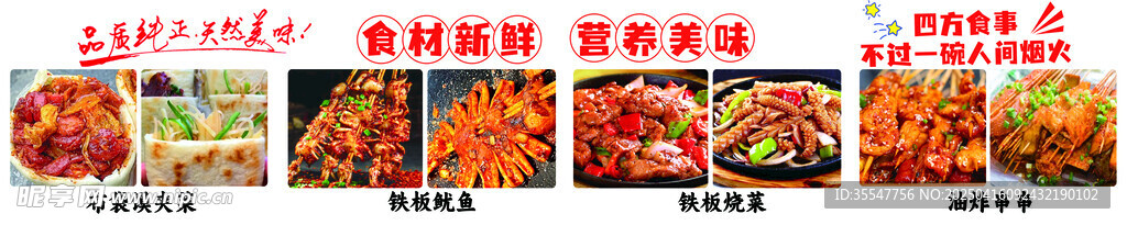 铁板烧