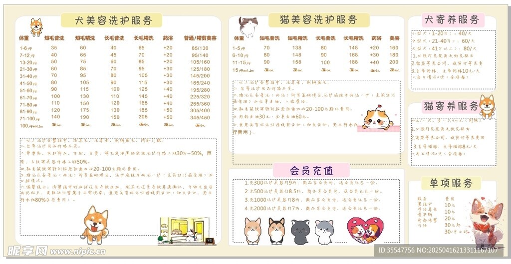 宠物养护