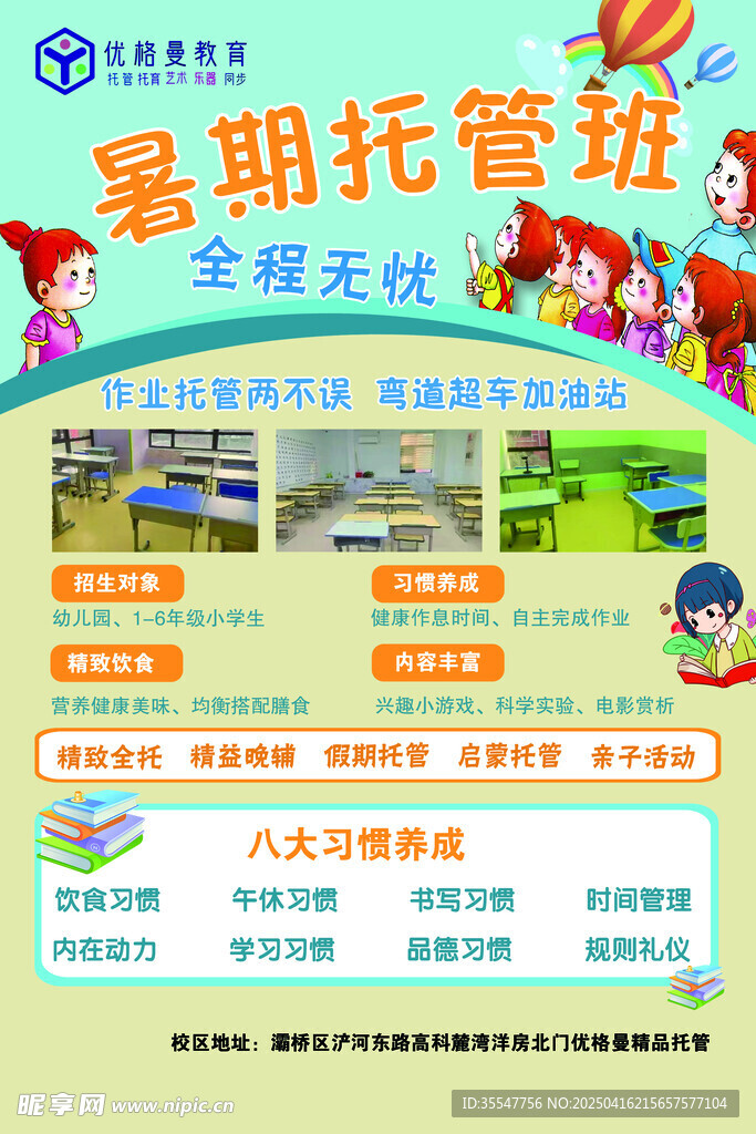 幼儿托管