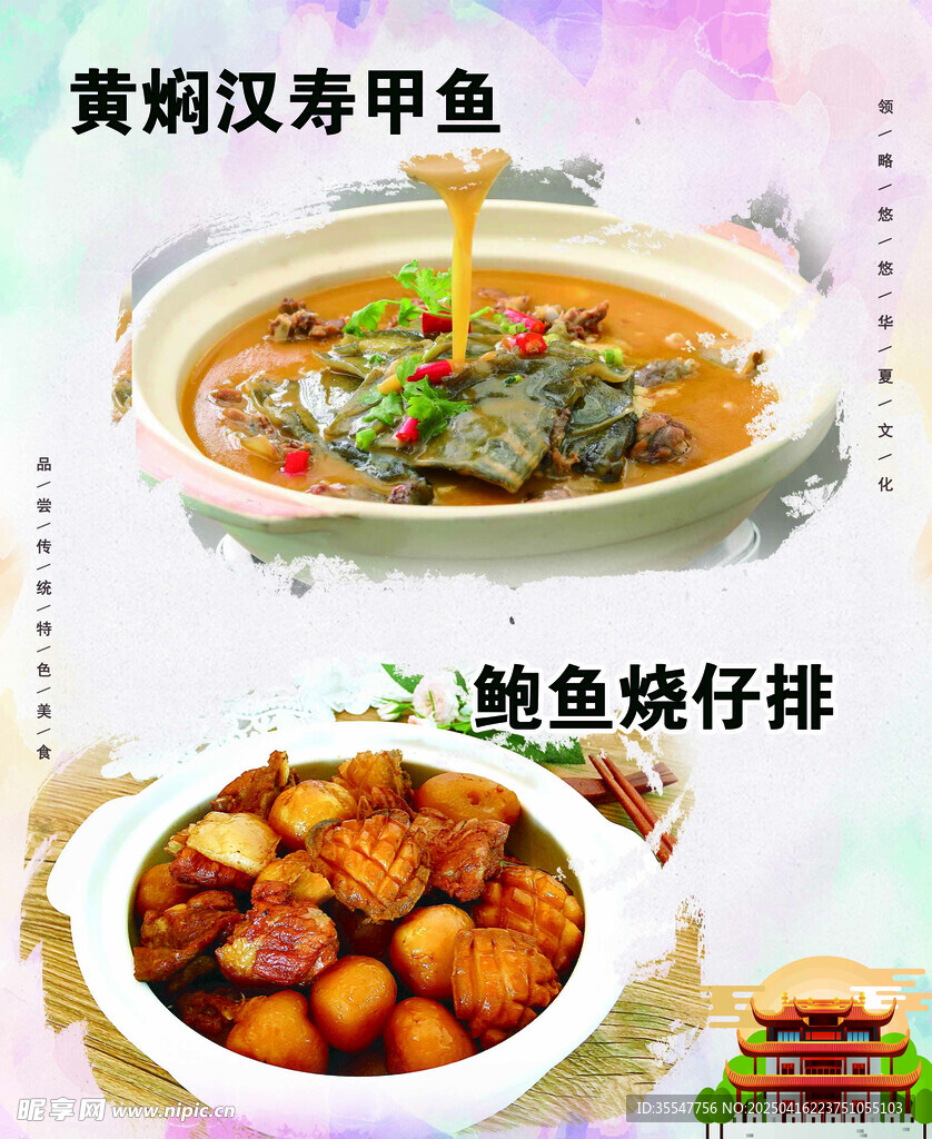 焖甲鱼
