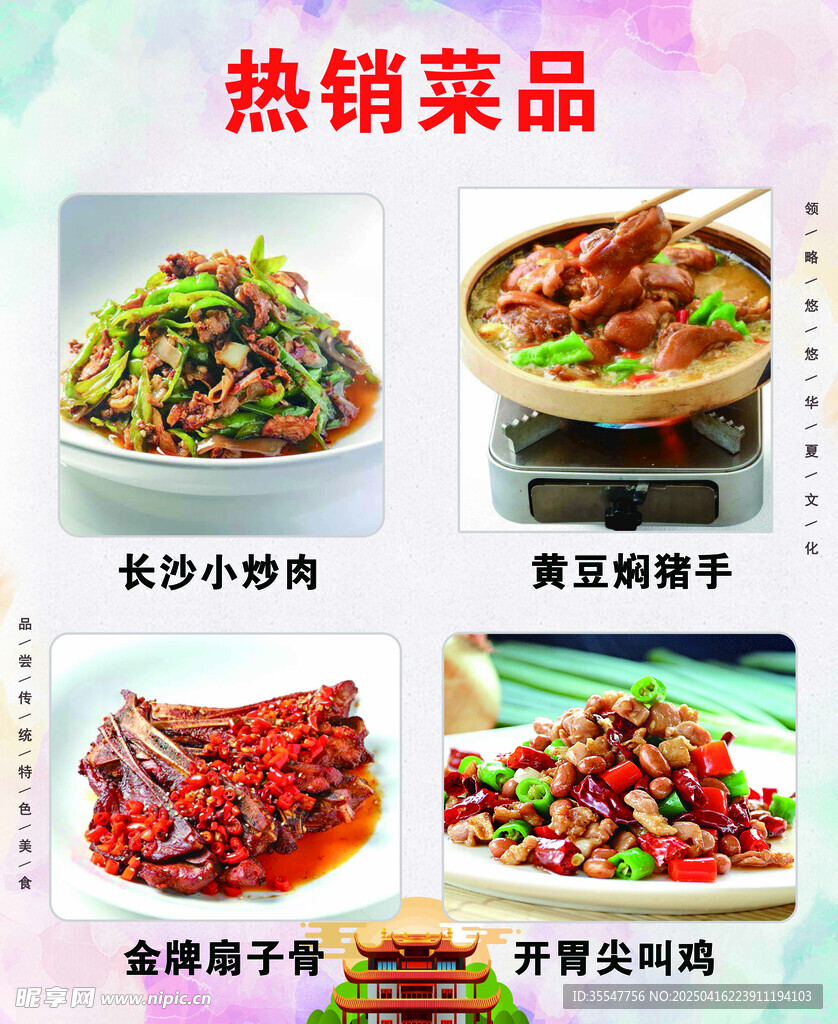 长沙小炒肉