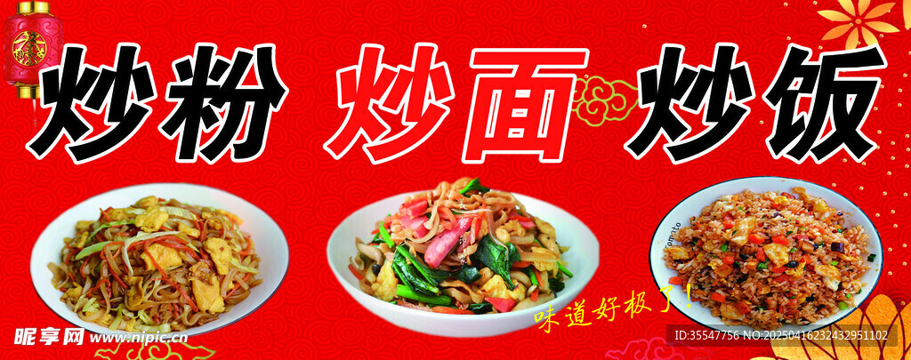 炒粉