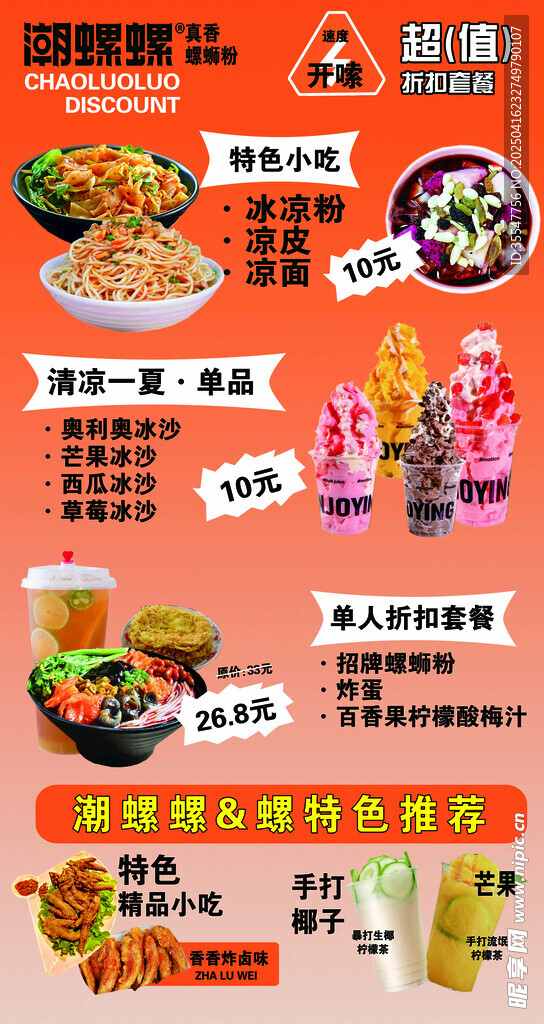 螺蛳粉