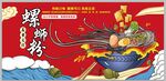 螺蛳粉