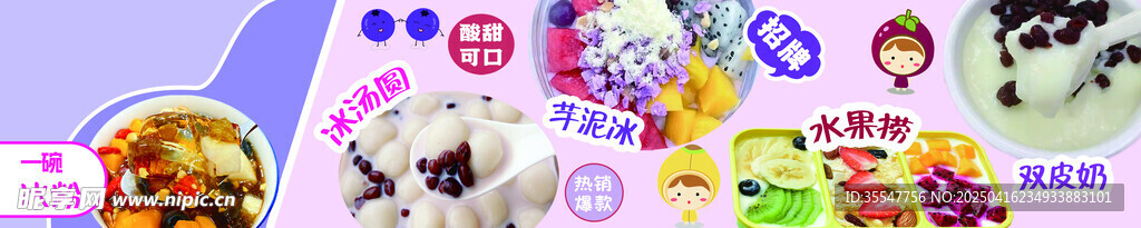 芋泥冰 冰汤圆