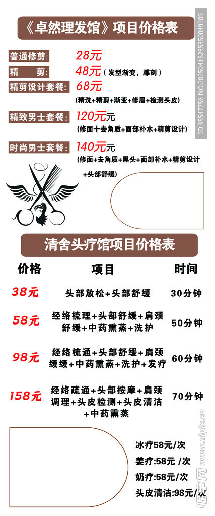价格表 