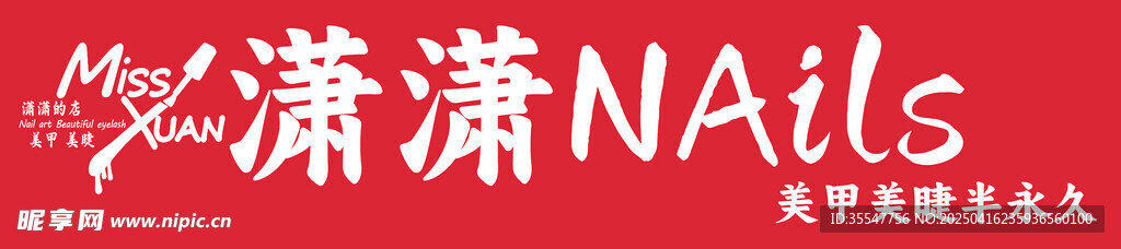 美甲美睫