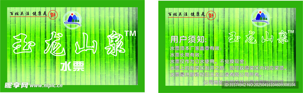 玉龙山泉