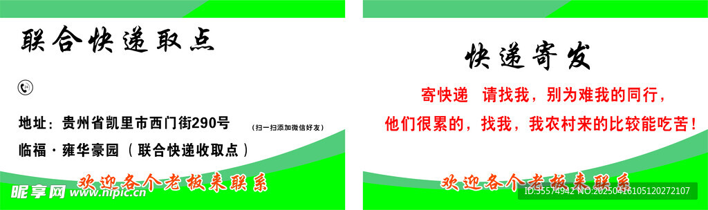 联合快递取点