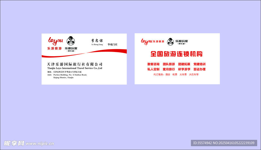 乐游旅游
