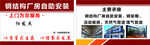 钢结构厂房自助安装