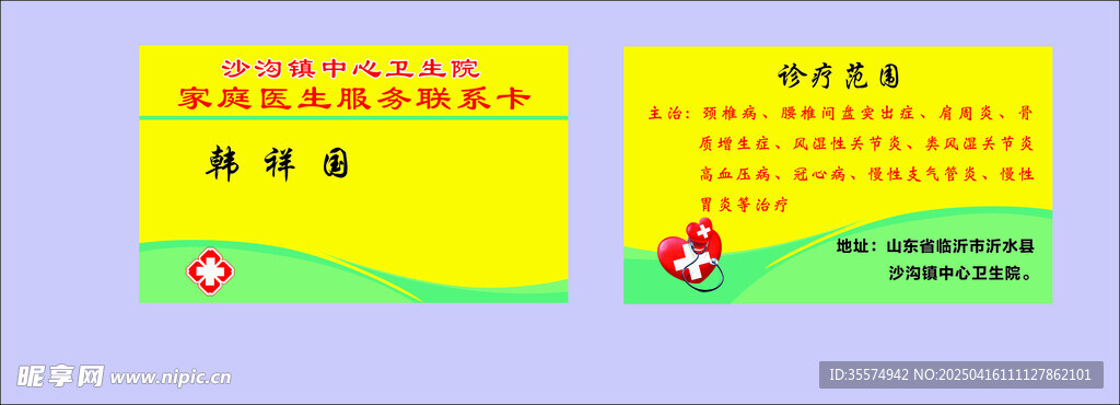 家庭医生服务联系卡