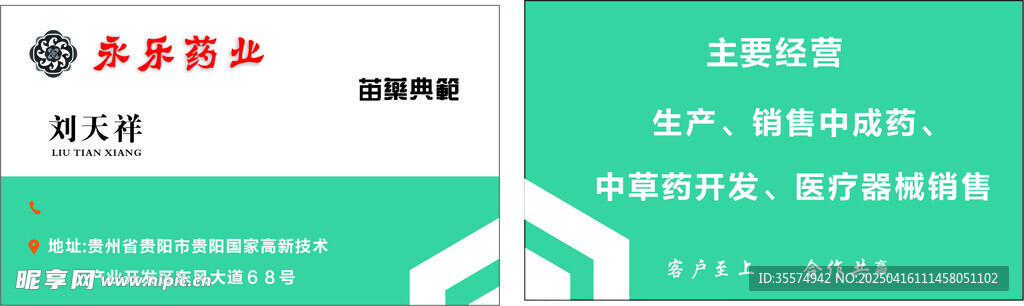 永乐药品