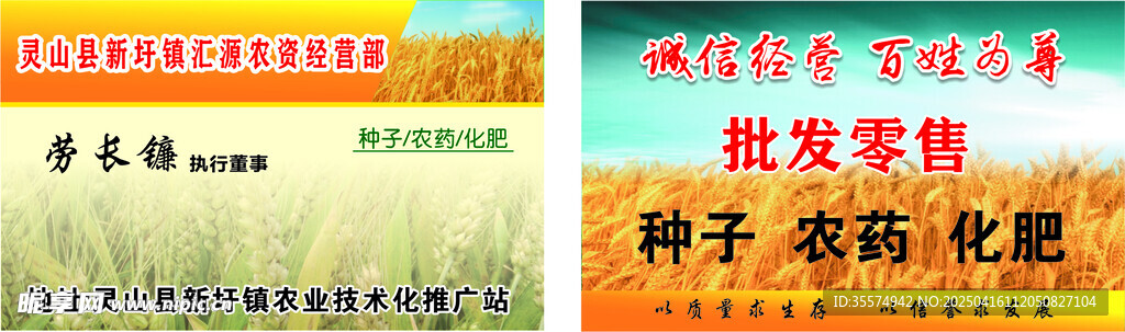 灵山县新圩镇汇源农资经营部