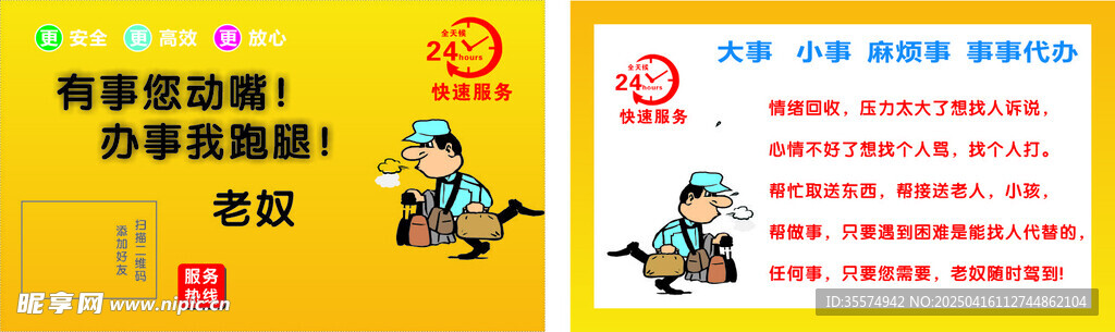 跑腿帮办