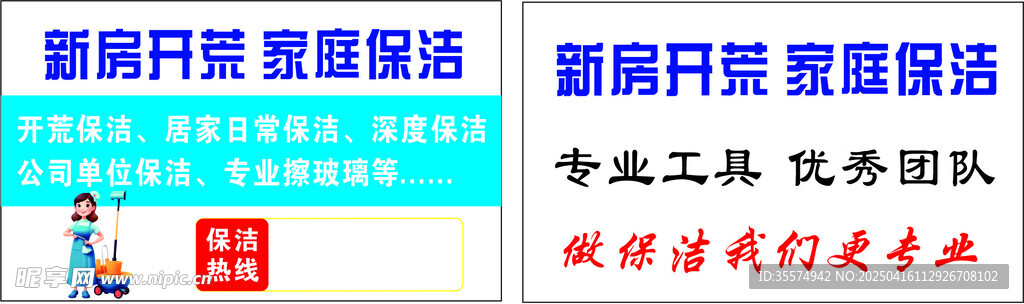 新房开荒 