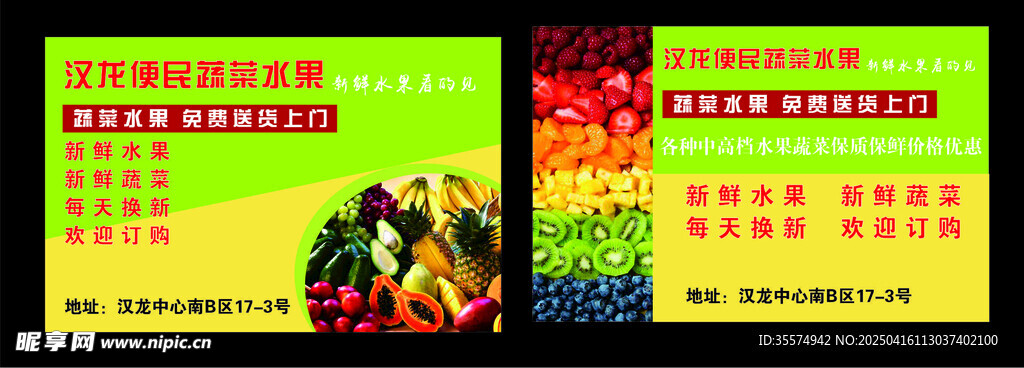 汉龙便民蔬菜水果