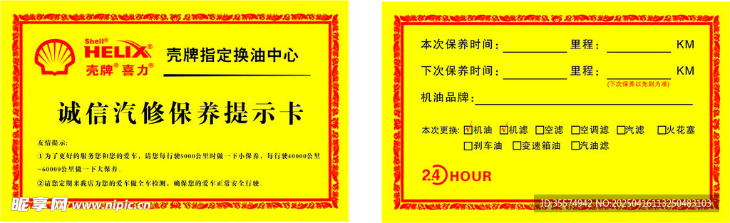 壳牌指定换油中心