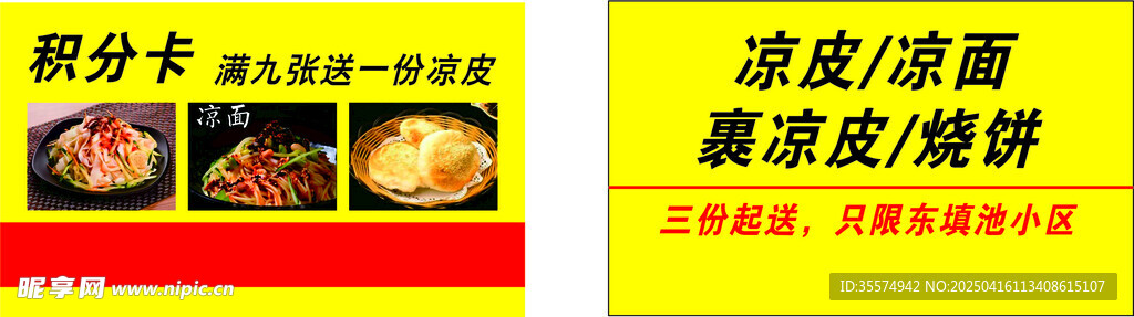 凉皮积分卡