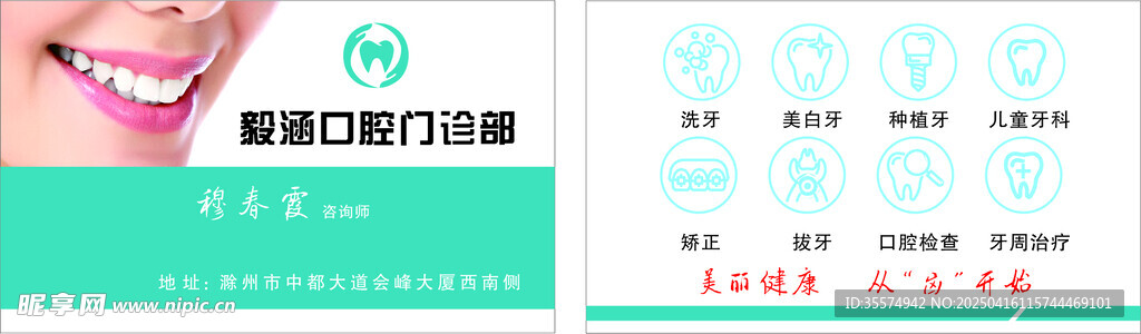 毅涵口腔门诊部